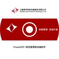 普华科技 物资管理移动端软件 EPM 按套销售