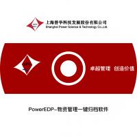 普华科技 物资管理一键归档软件 EPM 按套销售