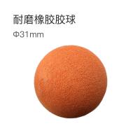 泓杰 耐磨橡胶胶球 直径 Φ31mm 单位:个