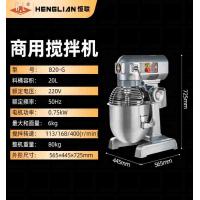 恒联 B20-G 搅拌机 20L 大容量