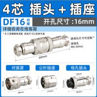 剑插 四芯航空接头 DF16B-4对接 单位：个