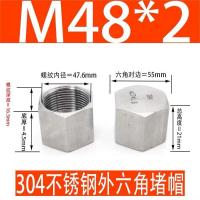 江宇 M48*2 304不锈钢外六角内丝堵头管帽内螺纹管堵帽