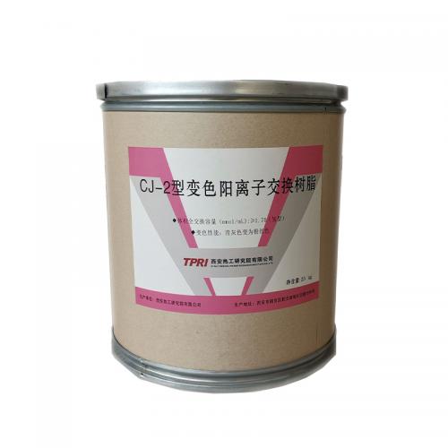 西热化学 变色阳离子交换树脂 CJ-2-JD-8 单位：桶