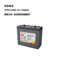 RUZET 充电电池 2TPG1200H-2V-1200AH 单位：台