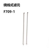 西热化学 绕线式滤元 F709-1 单位：支