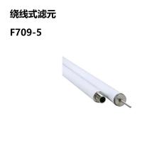 西热化学 绕线式滤元 F709-5 单位：支