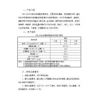西热化学 循环水阻垢缓蚀剂 TRL-004B 单位：瓶