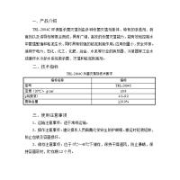 西热化学 环保型杀菌剂 TRL-2004C 单位：瓶