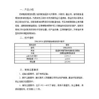 西热化学 热网阻垢缓蚀剂 TPRI-RW-03 单位：瓶