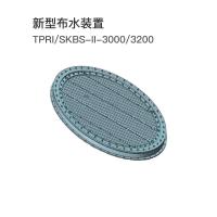 西热化学 新型布水装置 TPRI/SKBS-II-3000/3200 单位：台