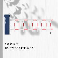海康威视 5系列道闸 DS-TMG523TF-MFZ 单位：套