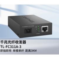 TP-LINK 光纤收发器 FC311A-3+FC318B-3 百兆SC光纤接口 单纤单模  单位：个