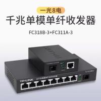 TP-LINK 光纤收发器 FC311A-3+FC318B-3 百兆SC光纤接口 单纤单模  单位：个