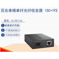 TP-LINK 光纤收发器 TL-FC111A 100M 双向单纤 单位：个
