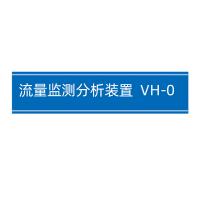 瑞研菲 流量监测分析装置 VH-0 单位：套