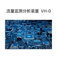 瑞研菲 流量监测分析装置 VH-0 单位：套