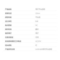 长江电器 平头按钮 LA38-B2BW3462 AC220V 红色 带灯 单位：个