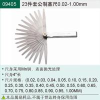 SATA 世达 塞尺组套 09405 23件套