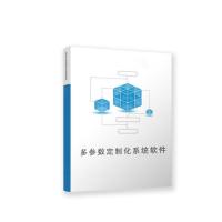 瑞研菲 多参数定制化系统软件 QS-2 单位：套