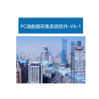 瑞研菲 PC端数据采集系统软件 -VA-1单位：套