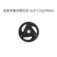 天研；TST 全胶举重训练杠铃 GLP-CSQJ190KG