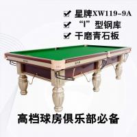 星牌 中式台球桌 C19 白袍