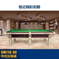 星牌 中式台球桌 C19 白袍