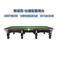 星牌 斯诺克台球桌 S-105 苍穹