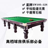 星牌 斯诺克台球桌 S-105 苍穹