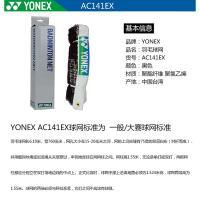 尤尼克斯 可携带式球网 AC141EX