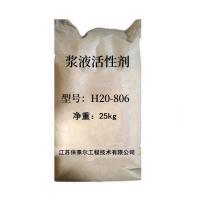 保莱尔 H20-806 浆液活性剂 25公斤/袋