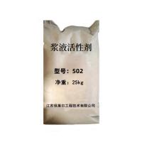 保莱尔 502 浆液活性剂 25公斤/袋
