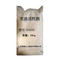 保莱尔 B4080 浆液活性剂 25公斤/袋