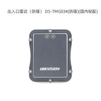 海康威视 出入口雷达（防砸） DS-TMG034防砸国内标配