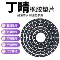 贞佳 丁晴橡胶垫片NBR化工标准耐油丁腈橡胶法兰密封平垫带孔垫圈 PN16 DN1200  厚度5 外径1485 内径1224