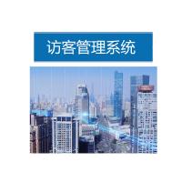 瑞研菲 访客管理系统 RYF15  单位：套