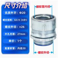 千鉴思 包塑金属蛇皮管接头 外牙20 软管20螺纹3/4开孔27-28 30个/包