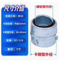 千鉴思 包塑金属蛇皮管接头 三柱32 软管32钢管外径38-42 30个/包