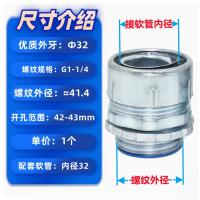 千鉴思 包塑金属蛇皮管接头 外牙32 软管32螺纹1-1/4开孔42-43 30个/包