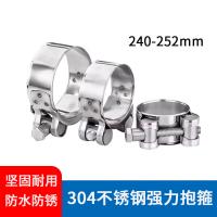 千鉴思 304不锈钢强力抱箍 240-252mm 厚1mm带宽26mm 240-252mm （计价单位：个