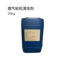 席夏 燃气轮机清洗剂 25kg 单位：桶