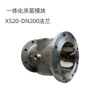 NORTHWICK 一体化杀菌模块，XS20-DN200法兰 适合流量范围为100t/h~300t/h 售卖规格：1个