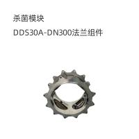 NORTHWICK 杀菌模块，DDS30A-DN300法兰组件 售卖规格：1个
