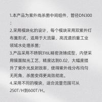 NORTHWICK 杀菌模块，DDS30A-DN300法兰组件 售卖规格：1个