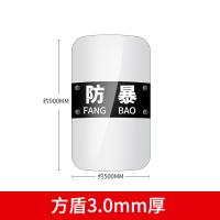 慧卫盾 防爆盾牌 3.0mm透明方盾 单位：个