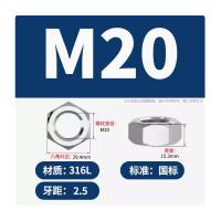 千鉴思 316L不锈钢六角螺母 M20 20只/件