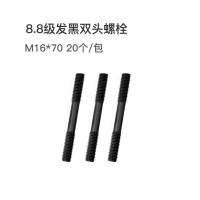千鉴思 8.8级发黑双头螺栓 M16*70 20个/包 单位：包