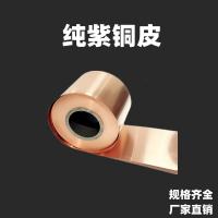 千鉴思 紫铜箔 0.2 T2 kg
