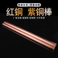 千鉴思 紫铜棒 20 T2 kg