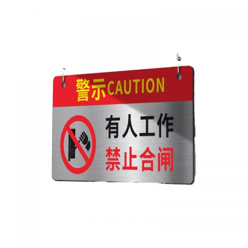 千鉴思 201不锈钢0.7mm印刷标示牌 未经许可 禁止操作 20x10cm 10块/件 单位：件